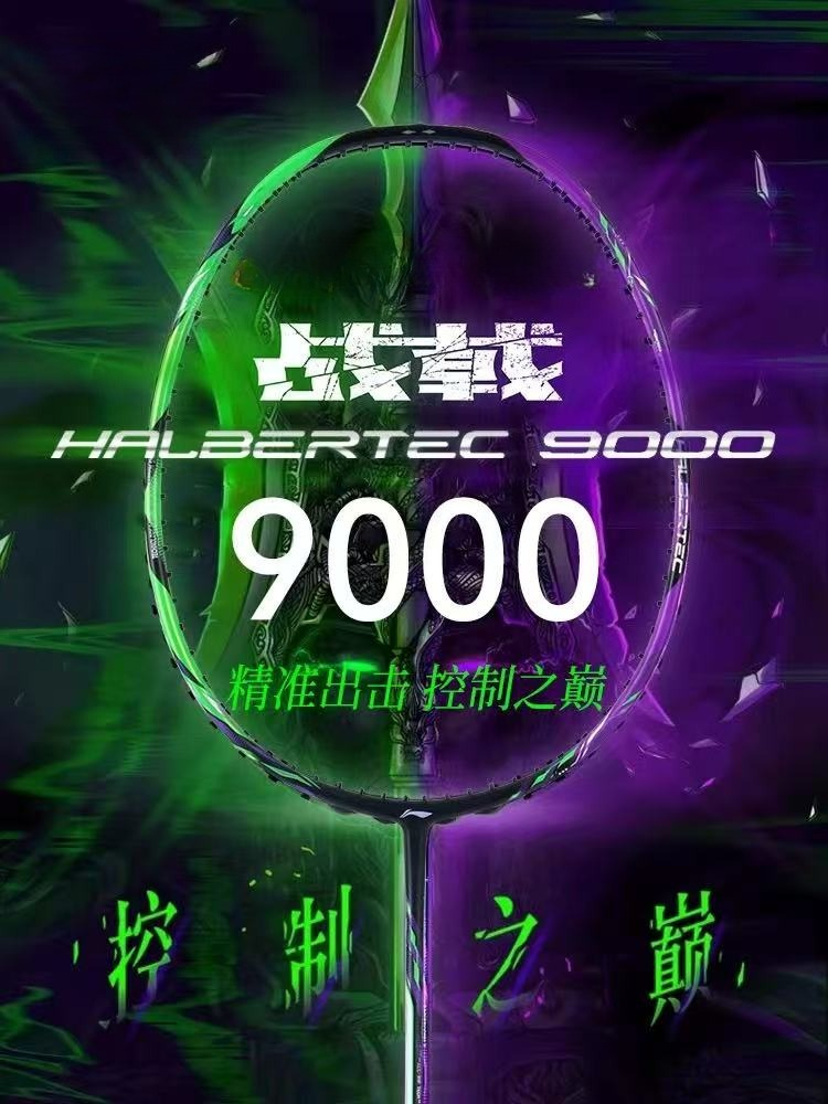 New LiNing-HALBERTEC ZhanJi 90 - Badminton Bwf 评论和价格
